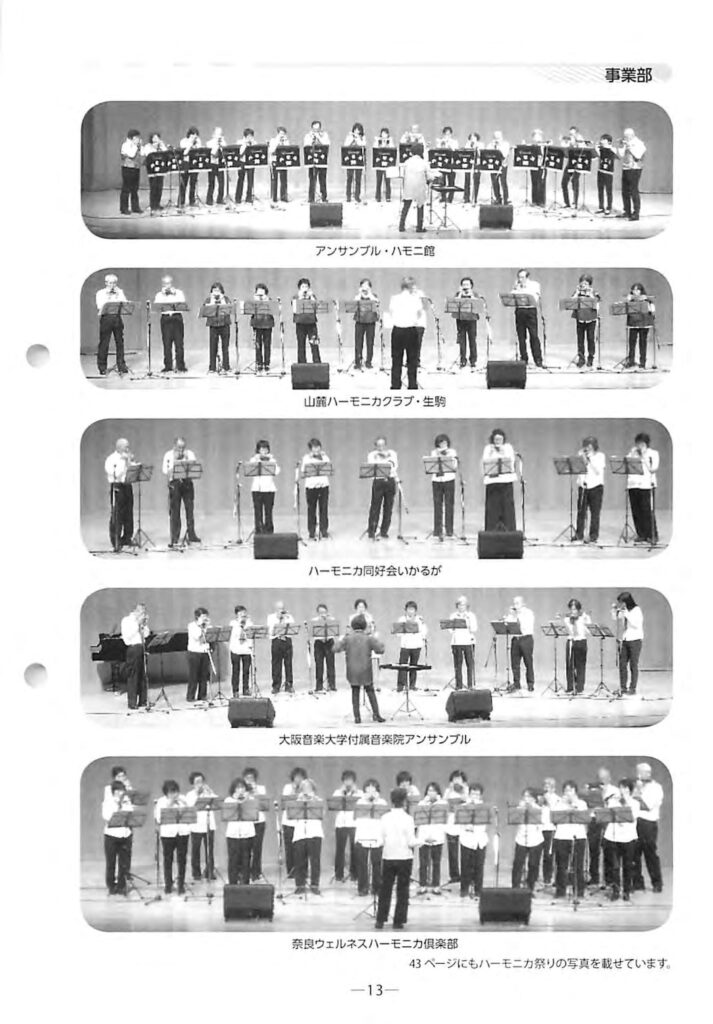 第29回 関西ハーモニカ祭り 18 関西ハーモニカ連盟