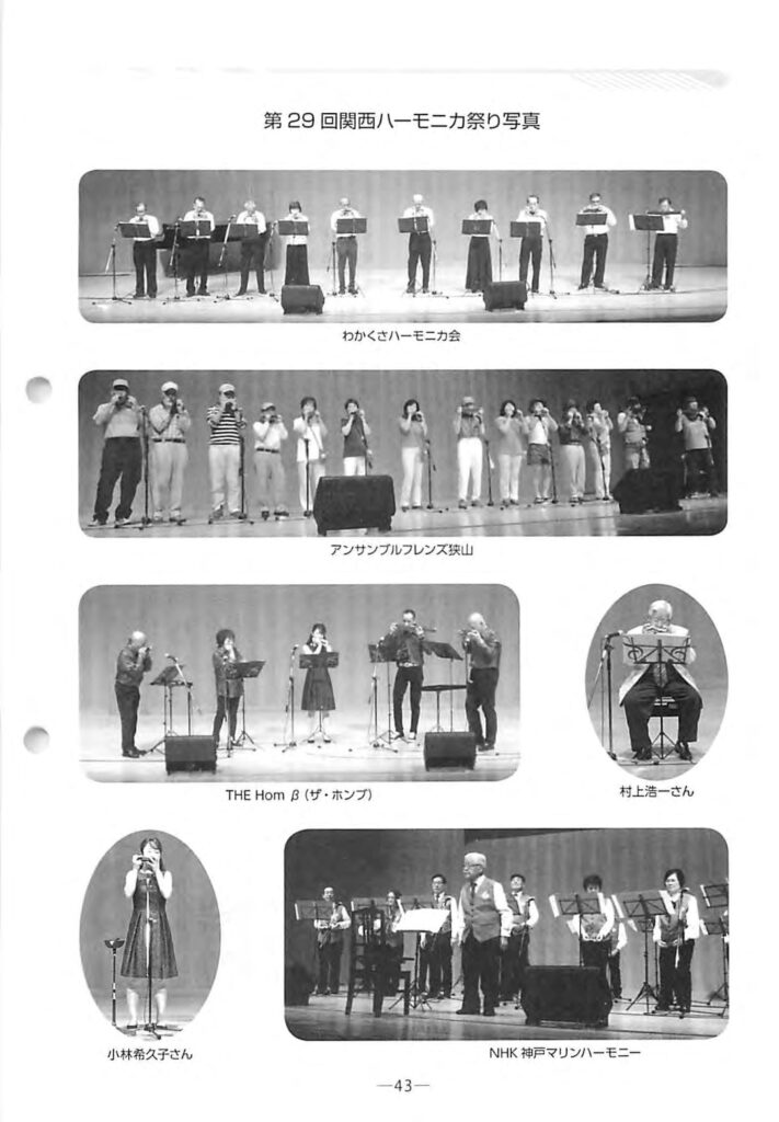 第29回 関西ハーモニカ祭り 18 関西ハーモニカ連盟